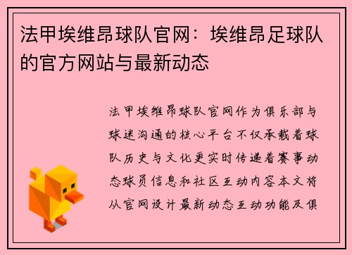 法甲埃维昂球队官网：埃维昂足球队的官方网站与最新动态