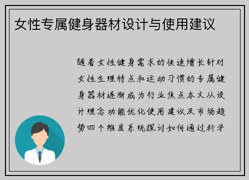 女性专属健身器材设计与使用建议