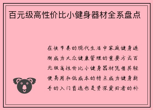 百元级高性价比小健身器材全系盘点