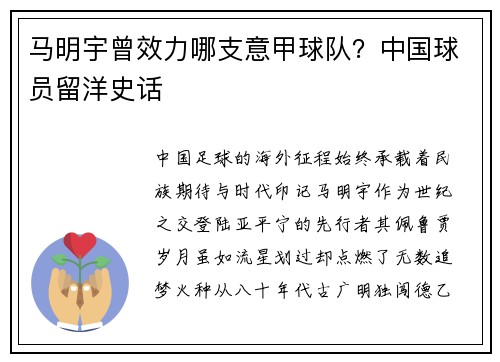 马明宇曾效力哪支意甲球队？中国球员留洋史话