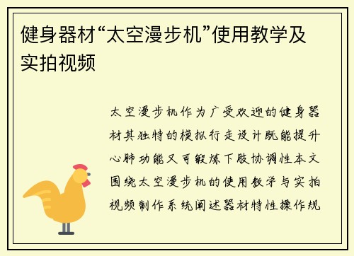 健身器材“太空漫步机”使用教学及实拍视频