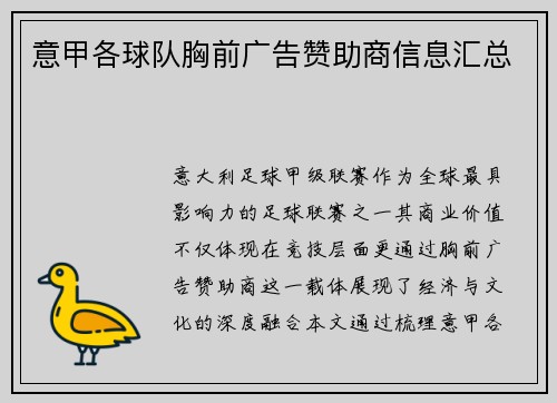 意甲各球队胸前广告赞助商信息汇总