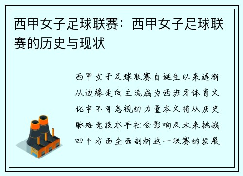 西甲女子足球联赛：西甲女子足球联赛的历史与现状