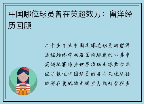 中国哪位球员曾在英超效力：留洋经历回顾